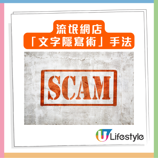 小心買錯受騙！港人拼多多網購生果中伏買成XXX 揭開黑心網店「文字隱寫術」黑幕 【附五大防伏心法】