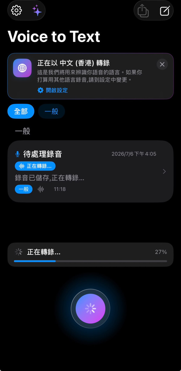 開會Lecture聽寫救星！超強語音轉文字App突發$0終身限免 100%離線運作兼備AI摘要功能 