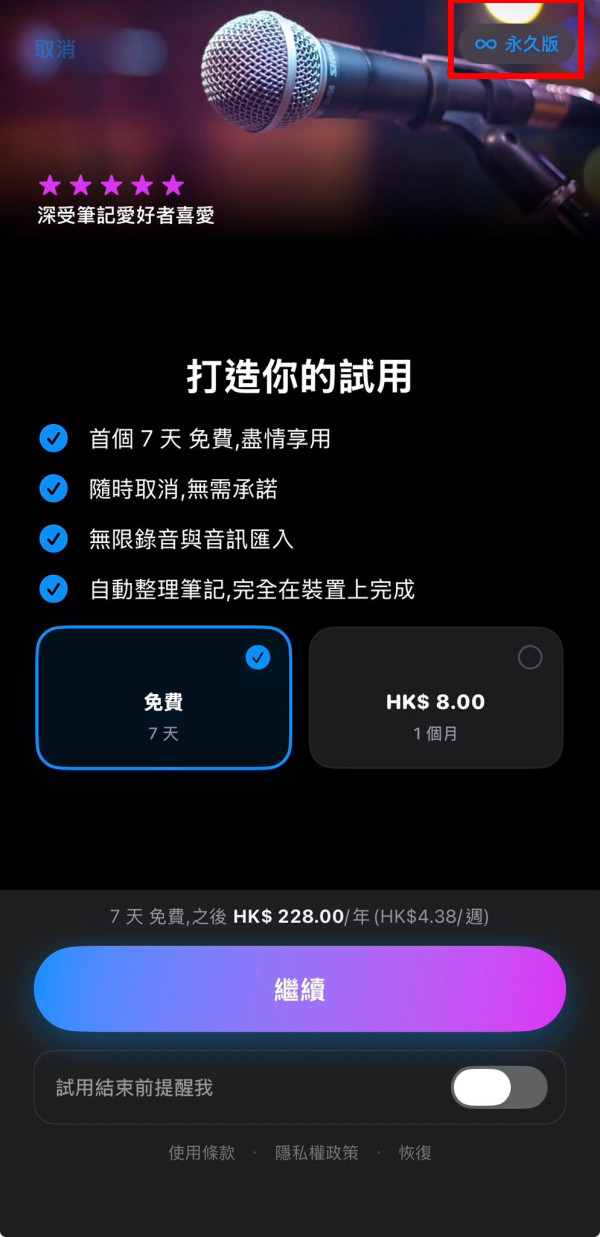 開會Lecture聽寫救星！超強語音轉文字App突發$0終身限免 100%離線運作兼備AI摘要功能 