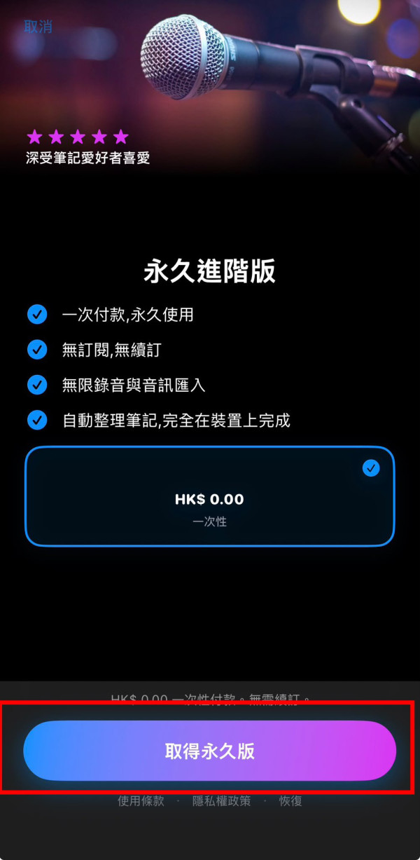 開會Lecture聽寫救星！超強語音轉文字App突發$0終身限免 100%離線運作兼備AI摘要功能 