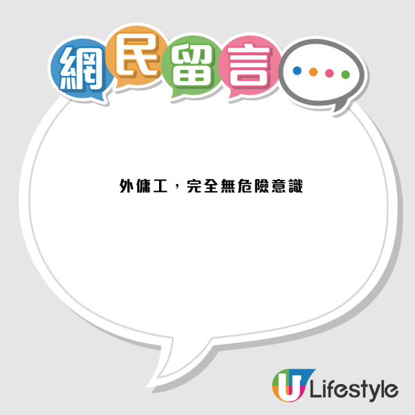 外傭危站外牆抹窗攞命搏！網民轟清潔緊要過條命？揭僱主保險死穴+勞工處指引