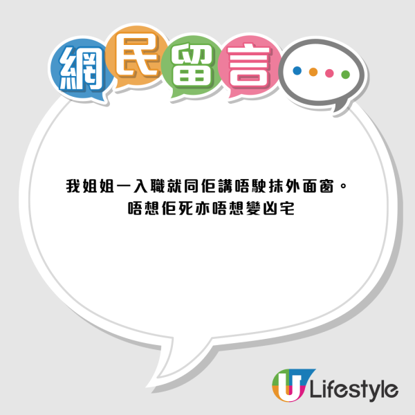 外傭危站外牆抹窗攞命搏！網民轟清潔緊要過條命？揭僱主保險死穴+勞工處指引