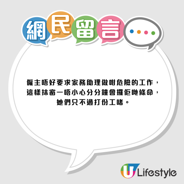 外傭危站外牆抹窗攞命搏！網民轟清潔緊要過條命？揭僱主保險死穴+勞工處指引