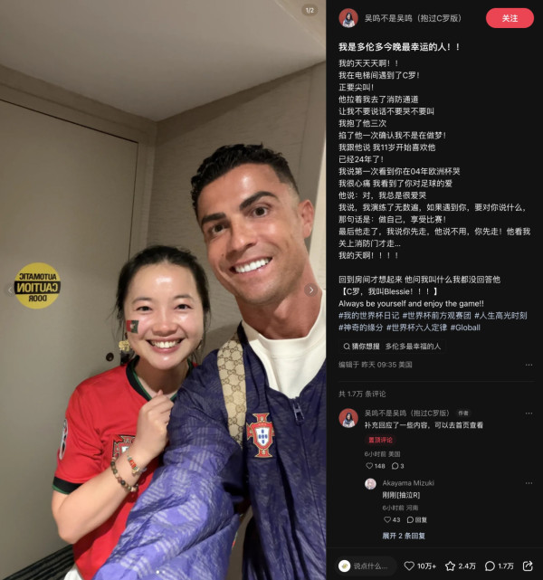 世界盃2026|多倫多酒店電梯偶遇C朗! 內地女球迷獲「霸總式」安慰兼對話10分鐘