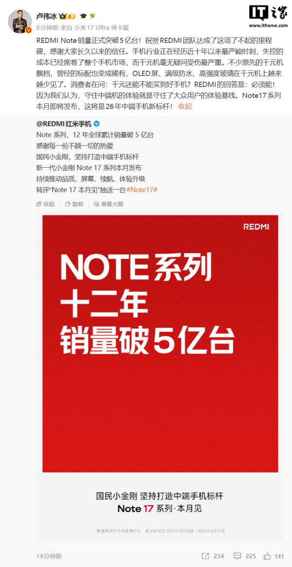 REDMI Note 17 系列 7 月壓軸發布？跳過 16 代標準版 / Pro / Pro Max 三線齊推