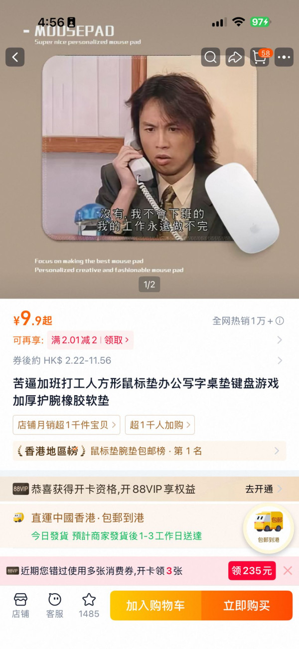 港人瘋搶$10辦公室神器！子華神滑鼠墊登榜首狂賣逾萬張 爆笑金句惹打工仔共鳴