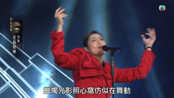   中年好聲音4丨可嵐跳唱失準終於被淘汰！遺憾12強止步：會繼續締造我嘅傳奇