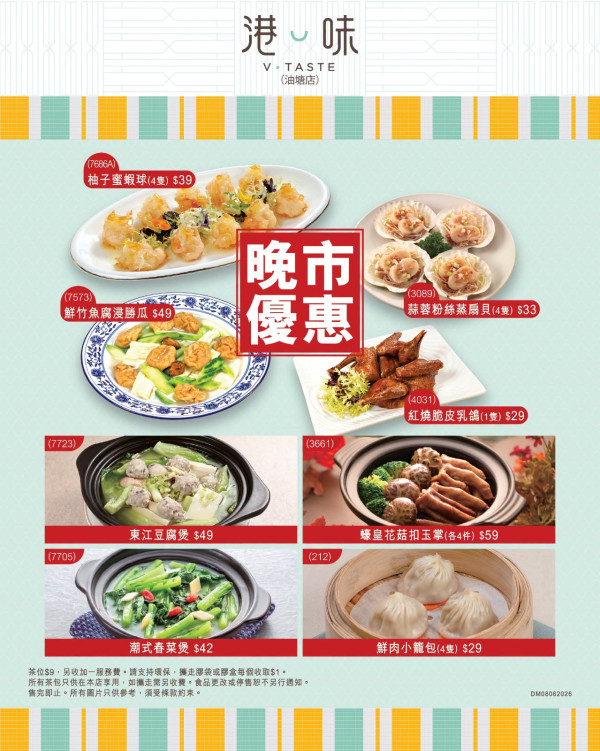 連鎖酒樓大劈價$29起小菜 紅燒脆皮乳鴿/粉絲蒸扇貝/柚子蜜蝦球/花菇扣玉掌