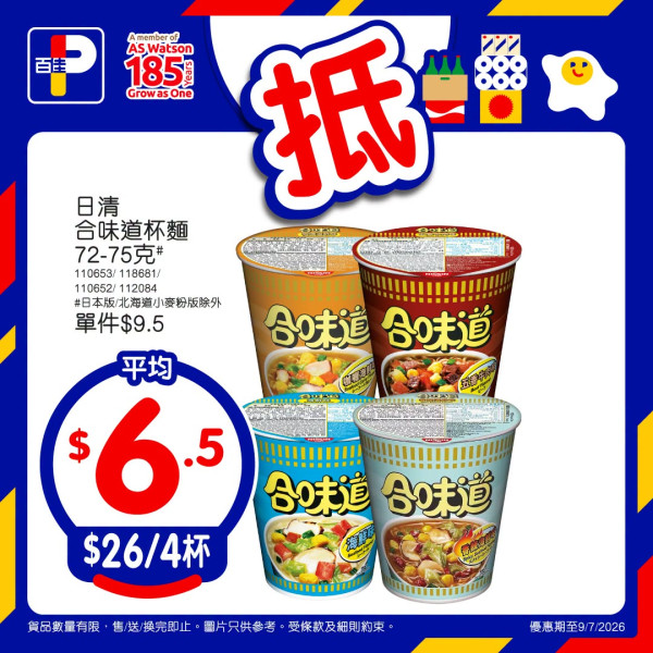 超市優惠｜百佳門市勁減$12快閃優惠！網店滿額92折/勁減$20/免運費 (1招即享優惠)