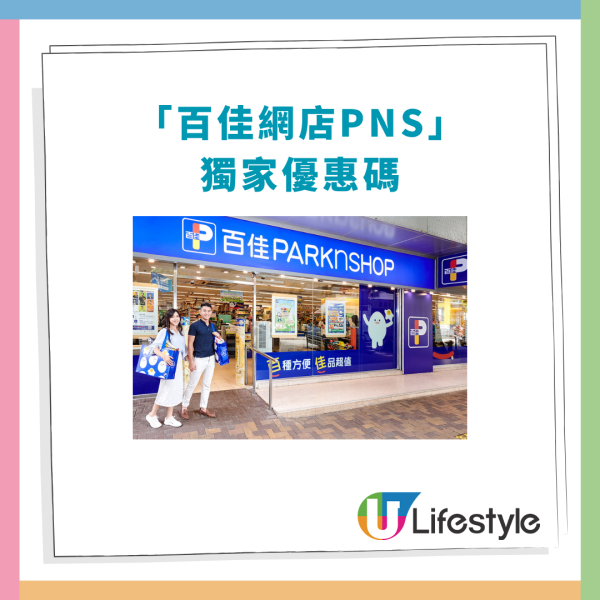 超市優惠｜百佳門市勁減$12快閃優惠！網店滿額92折/勁減$20/免運費 (1招即享優惠)