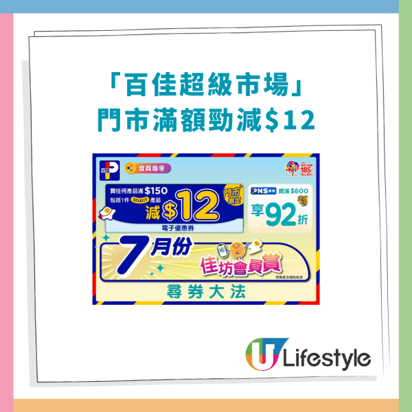 超市優惠｜百佳門市勁減$12快閃優惠！網店滿額92折/勁減$20/免運費 (1招即享優惠)