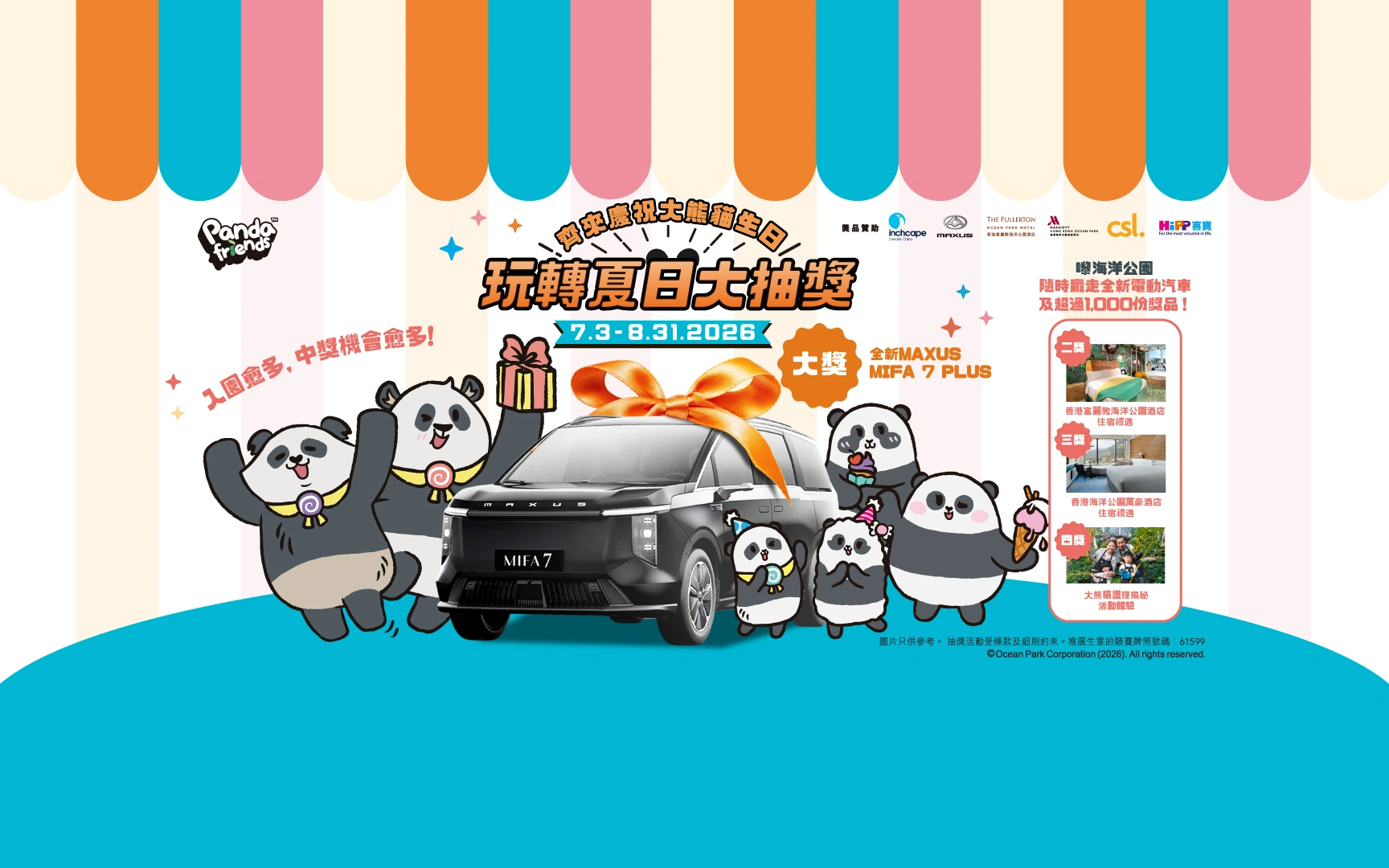 大熊猫生日大派对(来源:海洋公园)