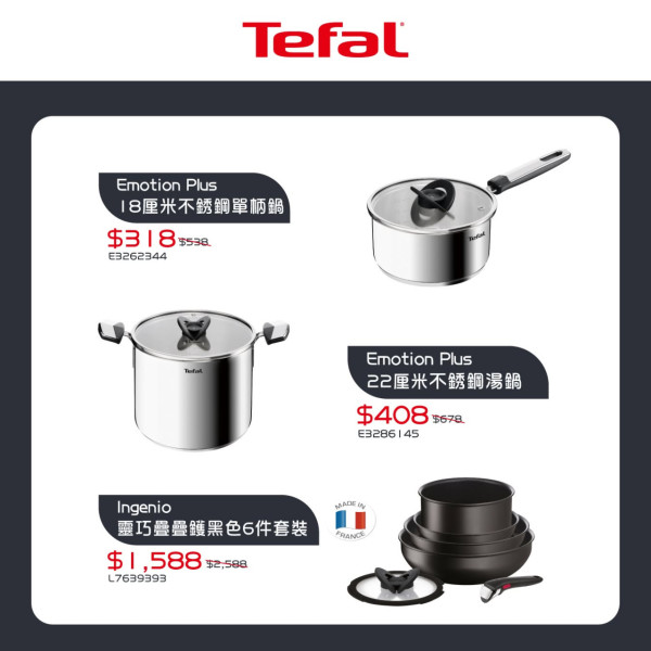 廚具開倉|Tefal開倉激減低至17折!$159起入手皇牌易潔鍋!門市+網店不銹鋼廚具低至6折