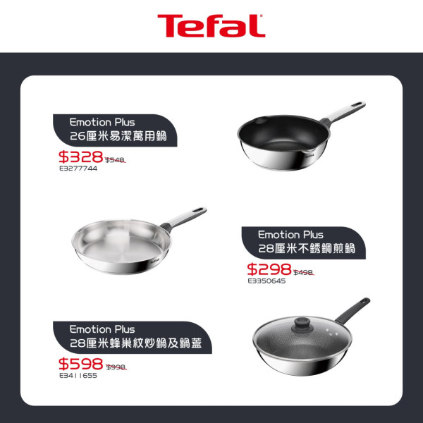 廚具開倉|Tefal開倉激減低至17折!$159起入手皇牌易潔鍋!門市+網店不銹鋼廚具低至6折