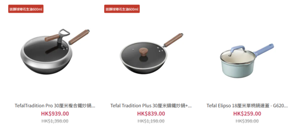 廚具開倉|Tefal開倉激減低至17折!$159起入手皇牌易潔鍋!門市+網店不銹鋼廚具低至6折