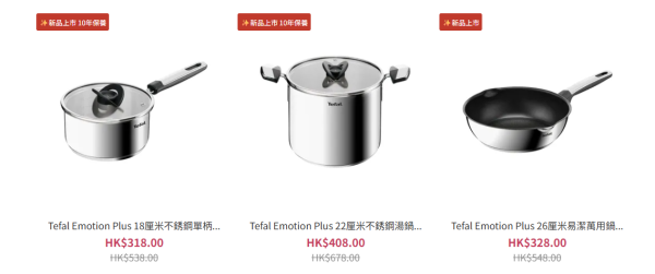 廚具開倉|Tefal開倉激減低至17折!$159起入手皇牌易潔鍋!門市+網店不銹鋼廚具低至6折