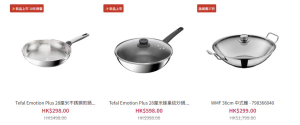 廚具開倉|Tefal開倉激減低至17折!$159起入手皇牌易潔鍋!門市+網店不銹鋼廚具低至6折