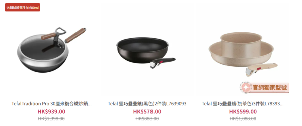 廚具開倉|Tefal開倉激減低至17折!$159起入手皇牌易潔鍋!門市+網店不銹鋼廚具低至6折