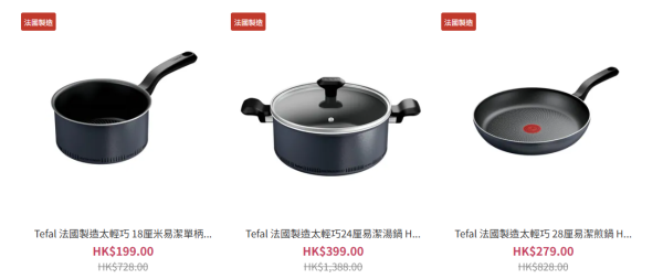 廚具開倉|Tefal開倉激減低至17折!$159起入手皇牌易潔鍋!門市+網店不銹鋼廚具低至6折