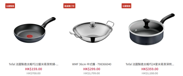 廚具開倉|Tefal開倉激減低至17折!$159起入手皇牌易潔鍋!門市+網店不銹鋼廚具低至6折
