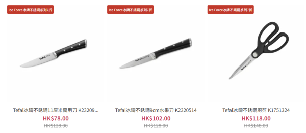 廚具開倉|Tefal開倉激減低至17折!$159起入手皇牌易潔鍋!門市+網店不銹鋼廚具低至6折