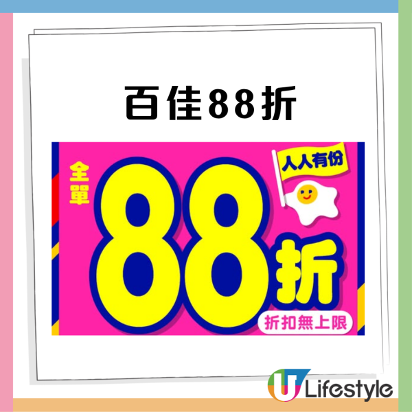 百佳超市優惠｜限時1天全單88折 不設折扣上限！門市+網店同步減（附信用卡回贈$50/免運費/優惠碼）