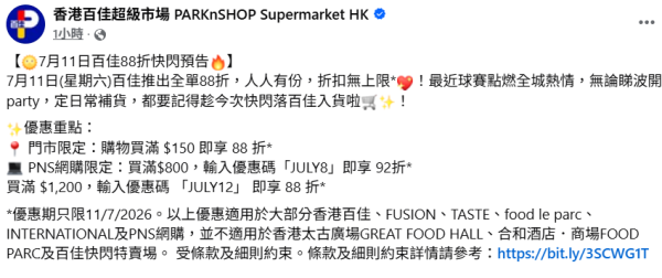 百佳超市優惠｜限時1天全單88折 不設折扣上限！門市+網店同步減（附信用卡回贈$50/免運費/優惠碼）