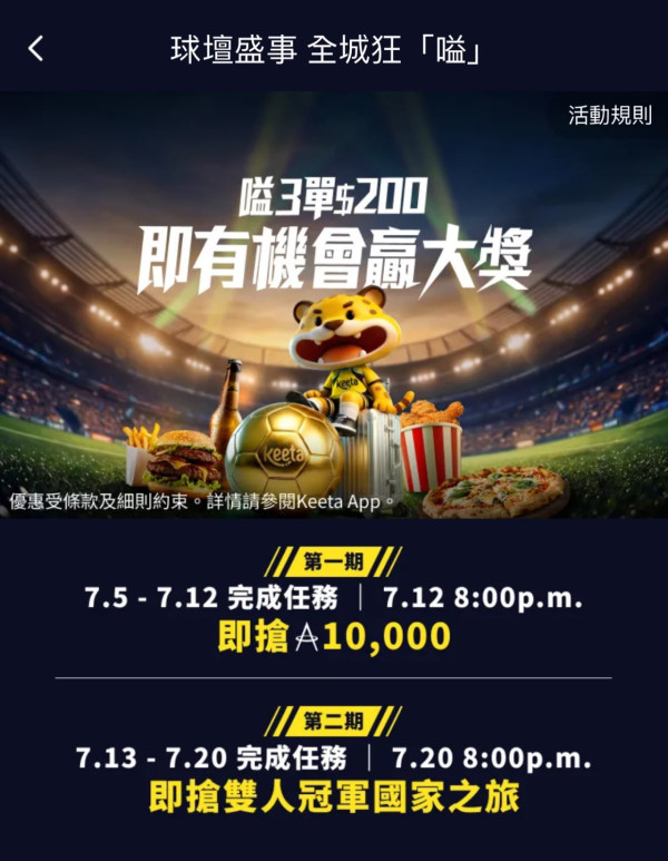 外賣優惠｜Keeta送 10,000 亞洲萬里通里數/雙人旅遊禮券！每朝免費派$20早餐優惠券 附領取方法