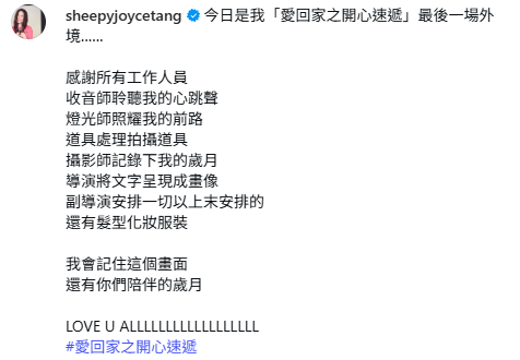 愛回家丨滕麗名拍最後外景感觸撰文逐一多謝!10年落幕道別網民不捨:會記住熊尚善