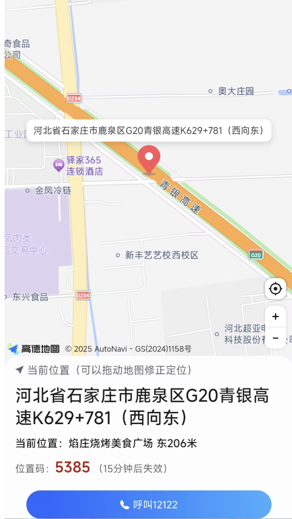 北上保命符 高德地圖隱藏「一鍵報警」1秒傳送精準坐標、誤差20米內！