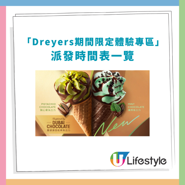 Dreyer's快閃街頭派雪糕脆筒！$0免費食開心果/薄荷朱古力雪糕 (附派發時間表一覽)