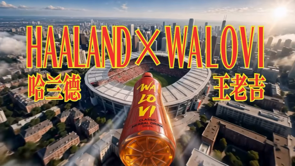 世界盃2026｜夏蘭特王老吉代言廣告瘋傳！人氣暴升帶領涼茶老牌打入國際市場