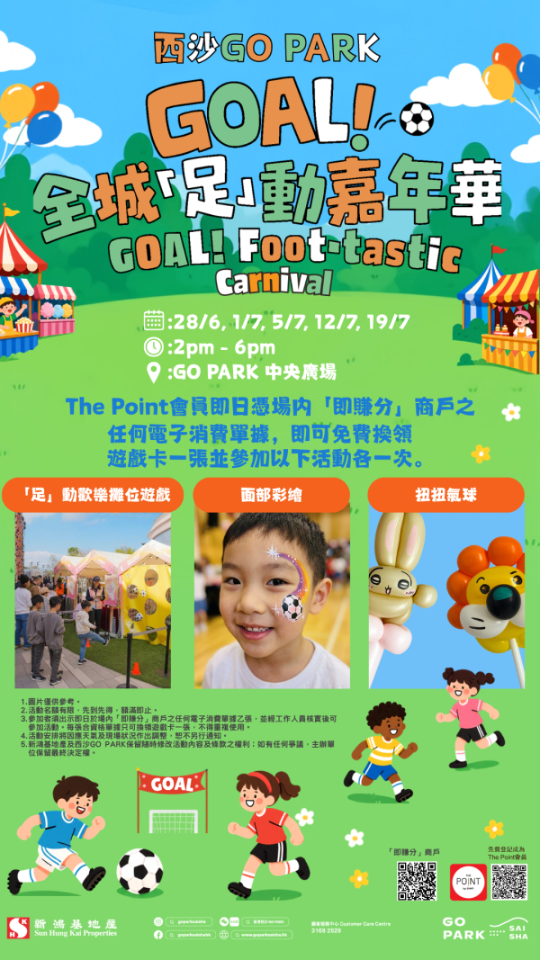 西沙GO PARK活动(来源:西沙GO PARK官网)