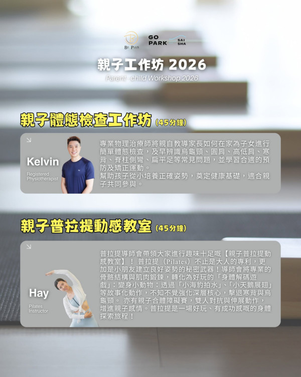西沙GO PARK活动(来源:Be Plus@Facebook)