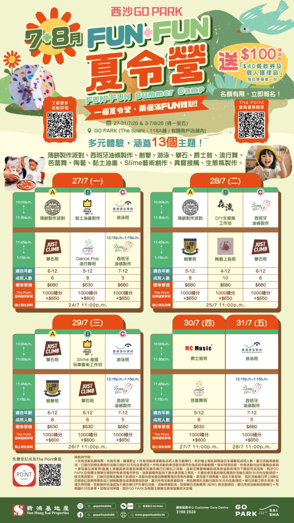 西沙GO PARK活动(来源:西沙GO PARK官网)