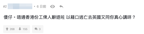 移民自然有原因？網民：唔係個個將工作睇咁大。（截圖：連登討論區）