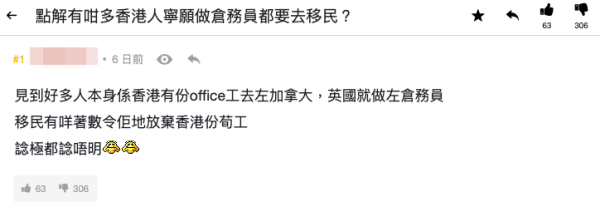 寧願做倉務員都要移民？港人不解為何放棄香港Office工。（截圖：連登討論區）
