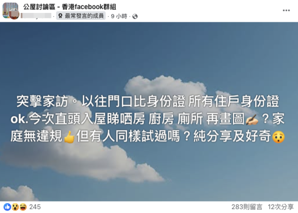公屋突擊家訪升級？職員入屋檢查睡房、廚廁兼畫圖。（截圖：Facebook@公屋討論區）