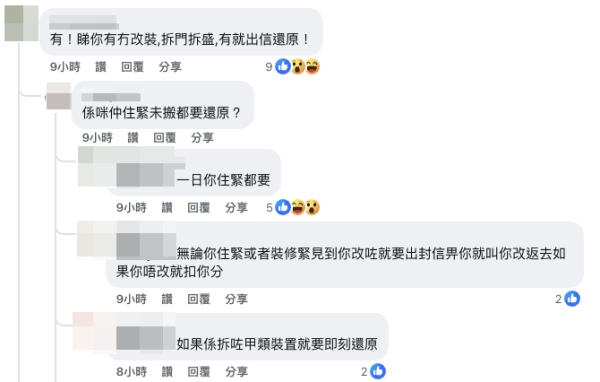 入屋檢查已屬常見做法 網民：主要查有否違規改裝。（截圖：Facebook@公屋討論區）