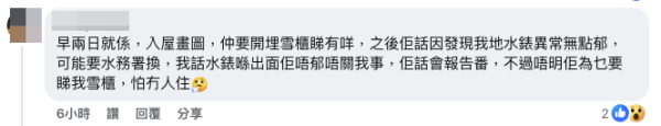 過來人分享經歷家訪入屋經歷（截圖：Facebook@公屋討論區）