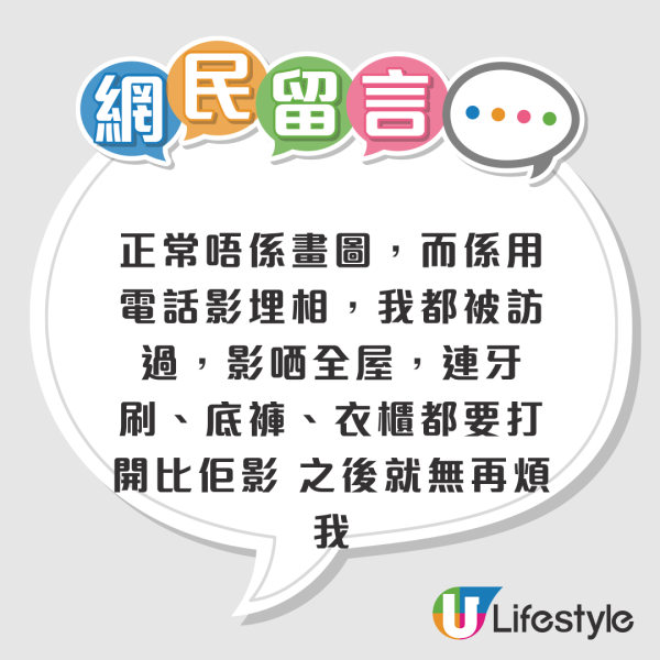 公屋突擊家訪升級？職員入屋檢查睡房、廚廁兼畫圖！網民猜測遭惡意舉報：你肯定係有好街坊