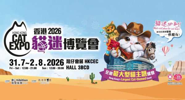 香港貓迷博覽會2026（圖片來源︰FB@香港貓迷博覽會 Hong Kong Cat Expo）