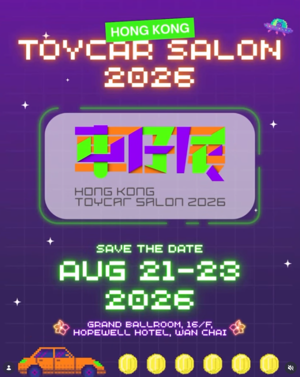 香港车仔展2026(图片来源︰IG@hktoycarsalon)