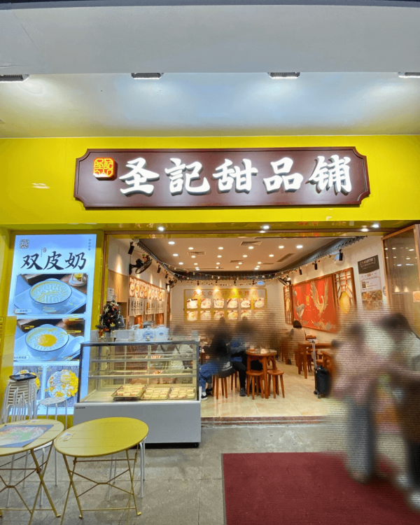 【深圳甜品2026】深圳8間特色糖水店推介 ¥15起食姜汁撞奶/超大芒果糯米糍/日式綿綿冰