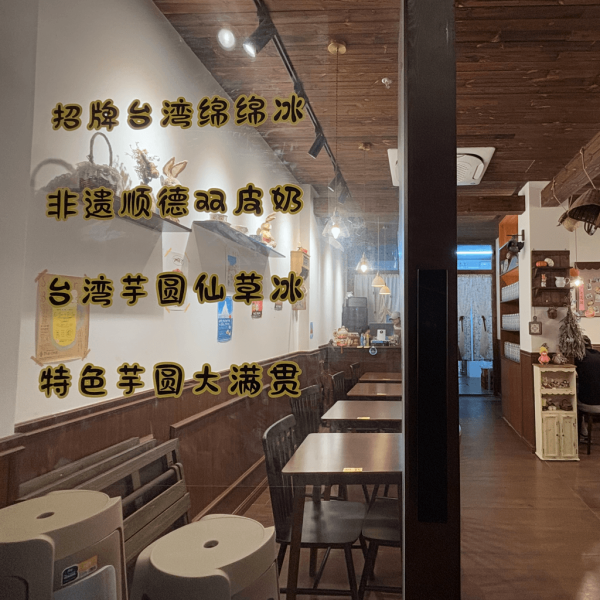 【深圳甜品2026】深圳8間特色糖水店推介 ¥15起食姜汁撞奶/超大芒果糯米糍/日式綿綿冰