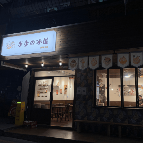 【深圳甜品2026】深圳8間特色糖水店推介 ¥15起食姜汁撞奶/超大芒果糯米糍/日式綿綿冰