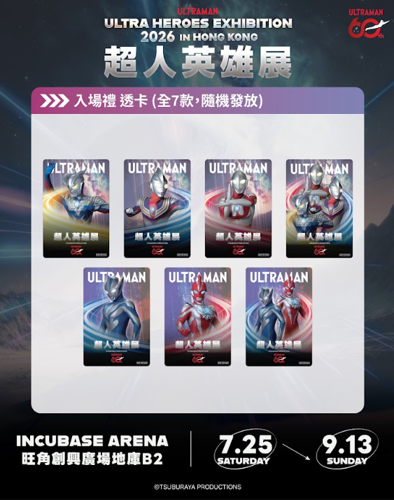 旺角创兴广场INCUBASE Arena超人英雄展2026(相片由相关机构提供)