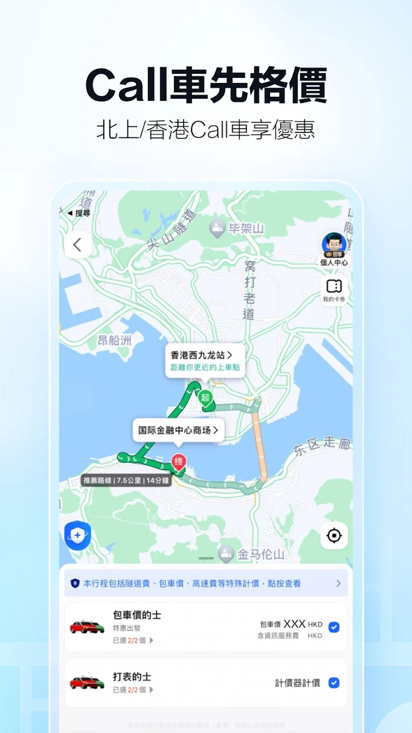 【港人北上新玩法】高德地圖全新「AI 專車」免填備註 說1句話自動安排最合適車款 四大城市即日起率先體驗