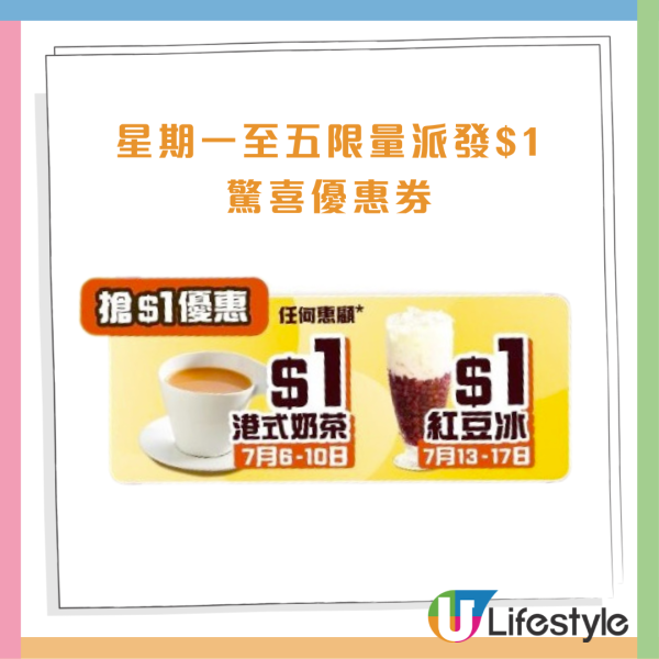 大家樂優惠｜$1歎一哥奶茶／紅豆冰  1方法免費換蘑菇湯/魚香茄子飯、加碼特飲買一送一、新會員即送$50  限時4星期！