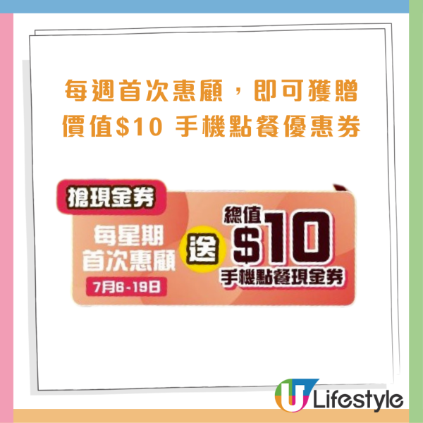 大家樂優惠｜$1歎一哥奶茶／紅豆冰  1方法免費換蘑菇湯/魚香茄子飯、加碼特飲買一送一、新會員即送$50  限時4星期！